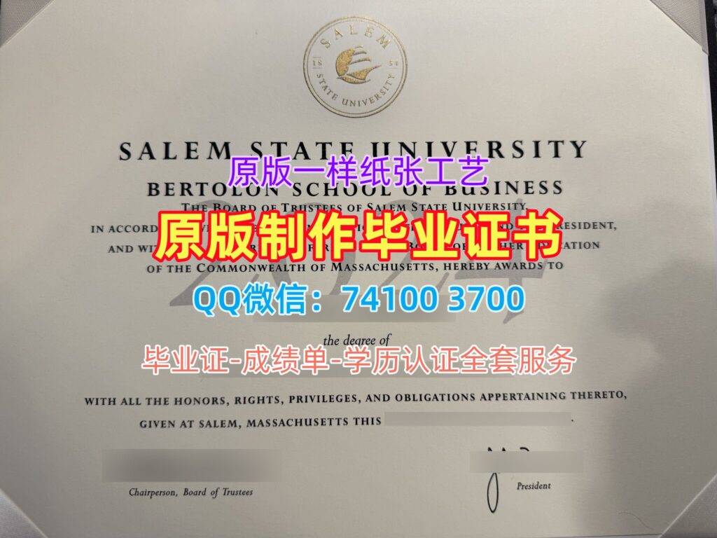 塞勒姆州立大学毕业证, Salem State University Diploma