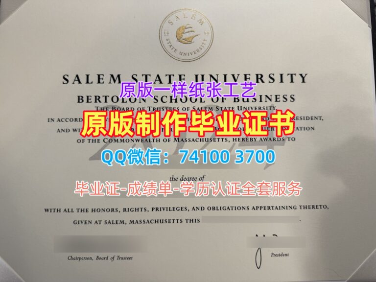 塞勒姆州立大学毕业证, Salem State University Diploma