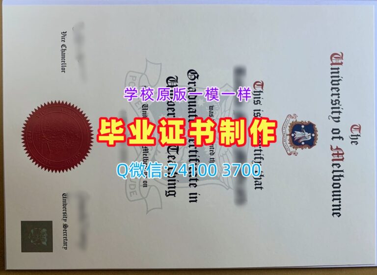 墨尔本大学毕业证, University of Melbourne Degree Certificate