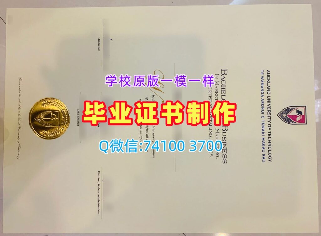 奥克兰理工大学毕业证, Auckland University of Technology Diploma