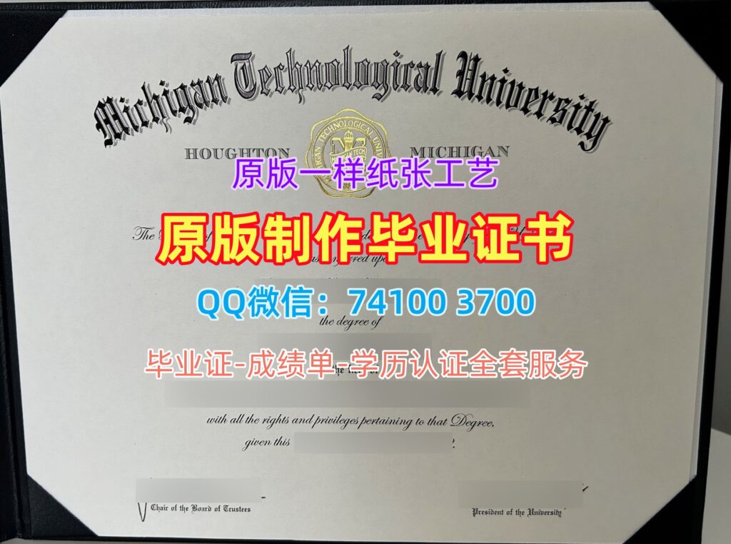 密歇根理工大学毕业证, Michigan Technological University Diploma