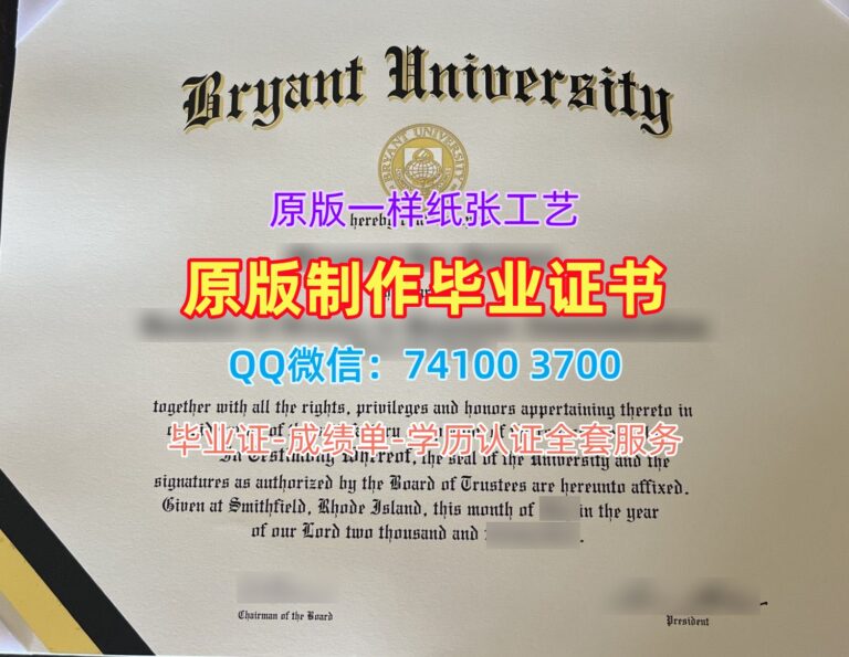 布莱恩特大学毕业证, Bryant University Degree Certificate
