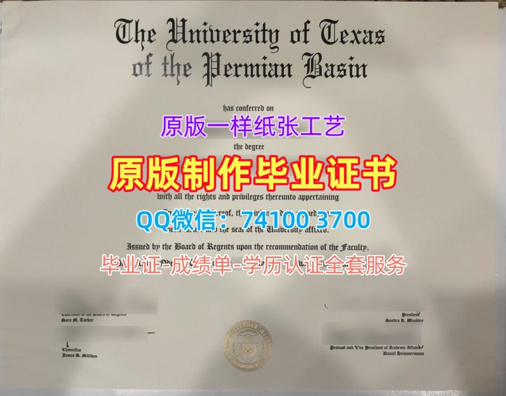 德克萨斯大学二叠纪盆地分校毕业证, The University of Texas Permian Basin Diploma