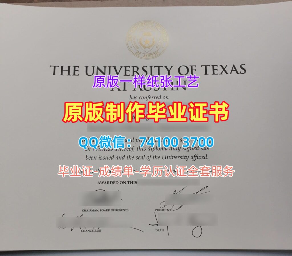 德克萨斯大学奥斯汀分校毕业证, The University of Texas at Austin Diploma