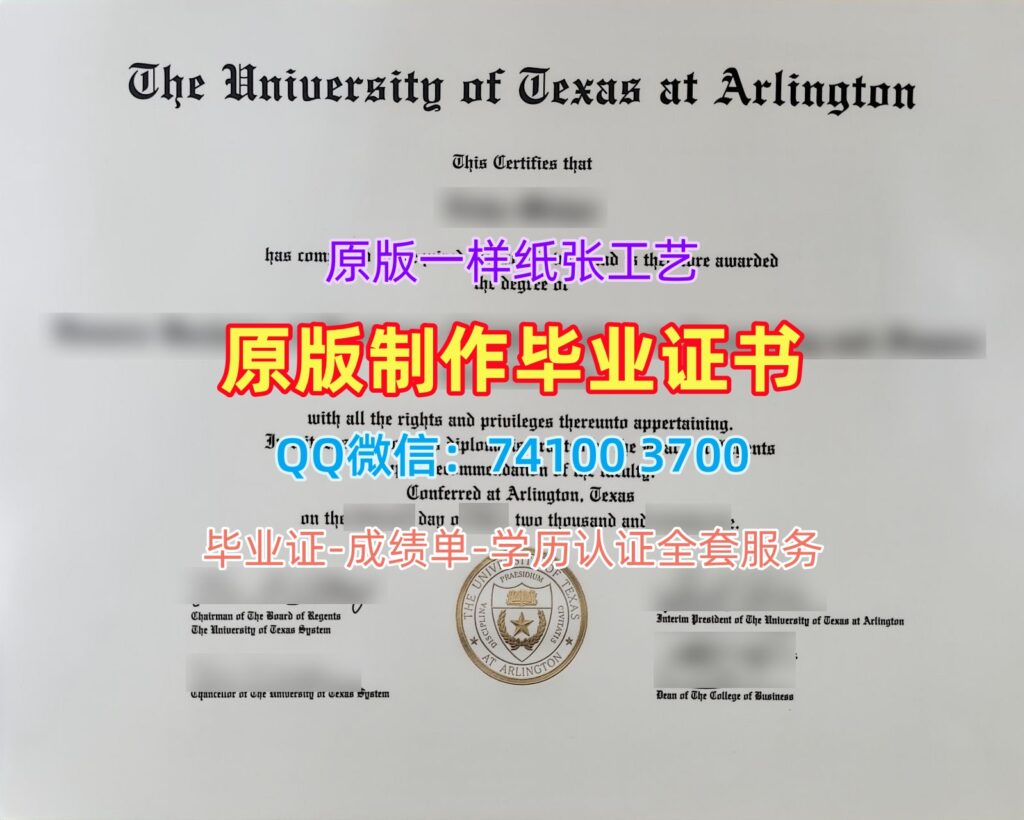 德克萨斯大学阿灵顿分校毕业证, University of Texas at Arlington Diploma