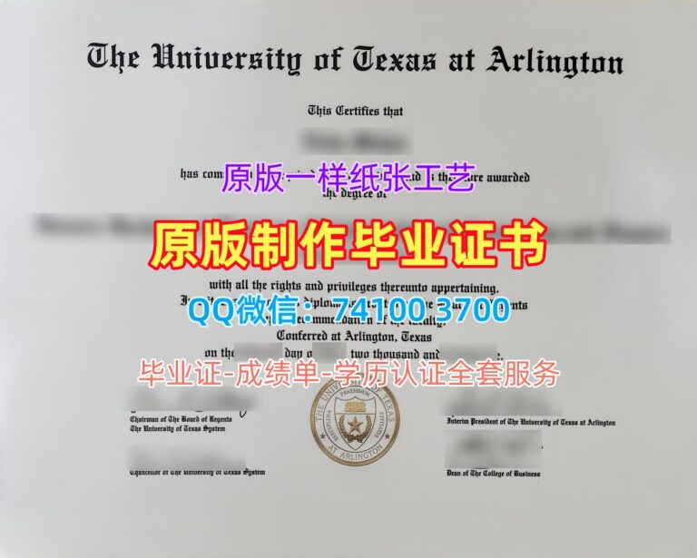 德克萨斯大学阿灵顿分校毕业证, University of Texas at Arlington Diploma