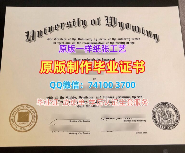 怀俄明大学毕业证, University of Wyoming Diploma