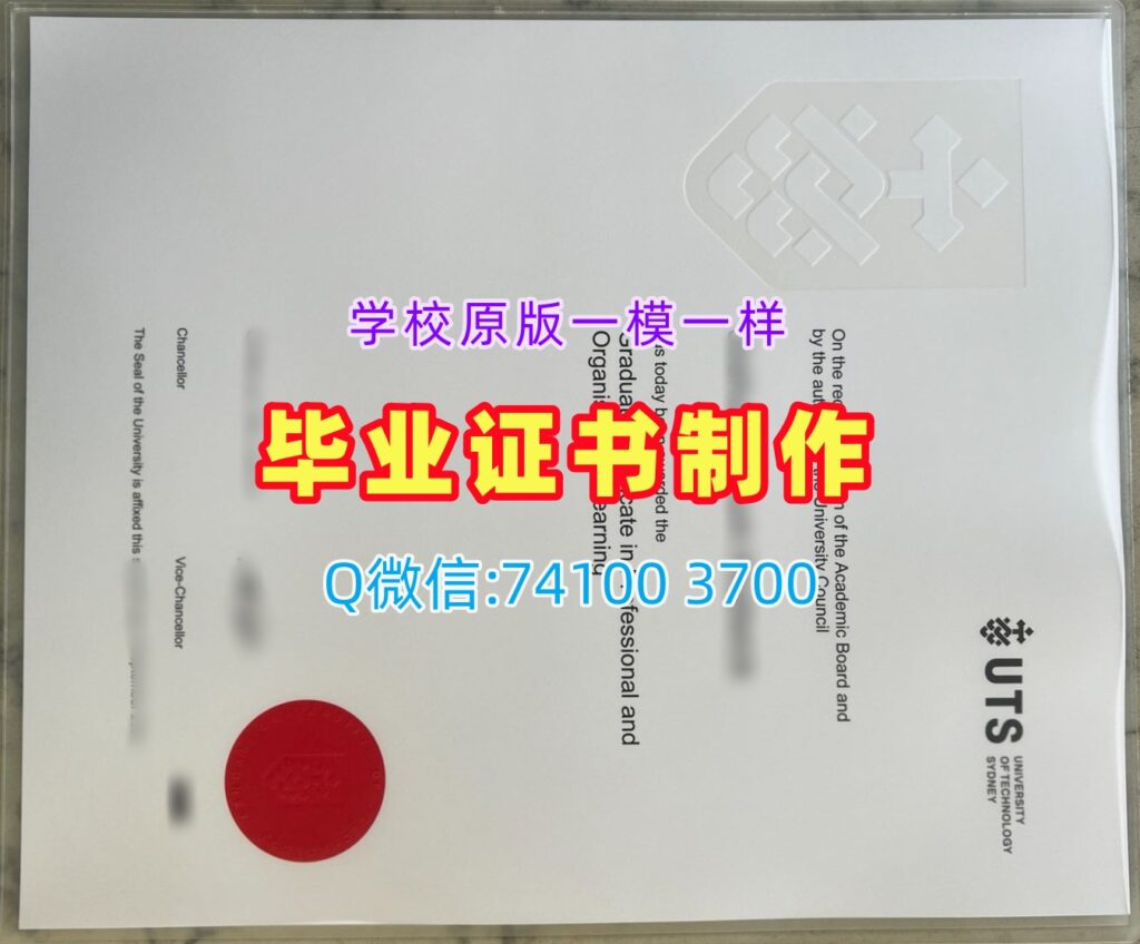 悉尼科技大学毕业证, University of Technology Sydney Degree Certificate