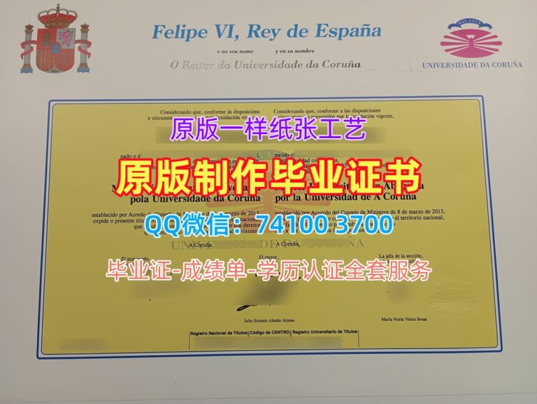 拉科鲁尼亚大学毕业证, Universidade da Coruña Diploma