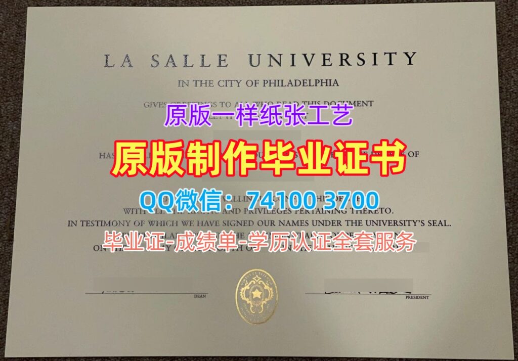 拉萨尔大学毕业证, La Salle University Diploma