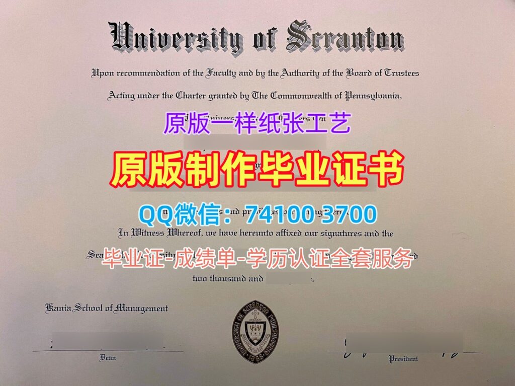 斯克兰顿大学毕业证, University of Scranton Diploma