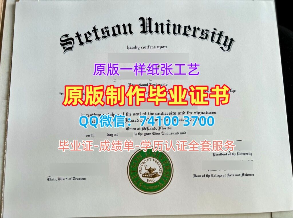 史丹森大学毕业证, Stetson University Diploma