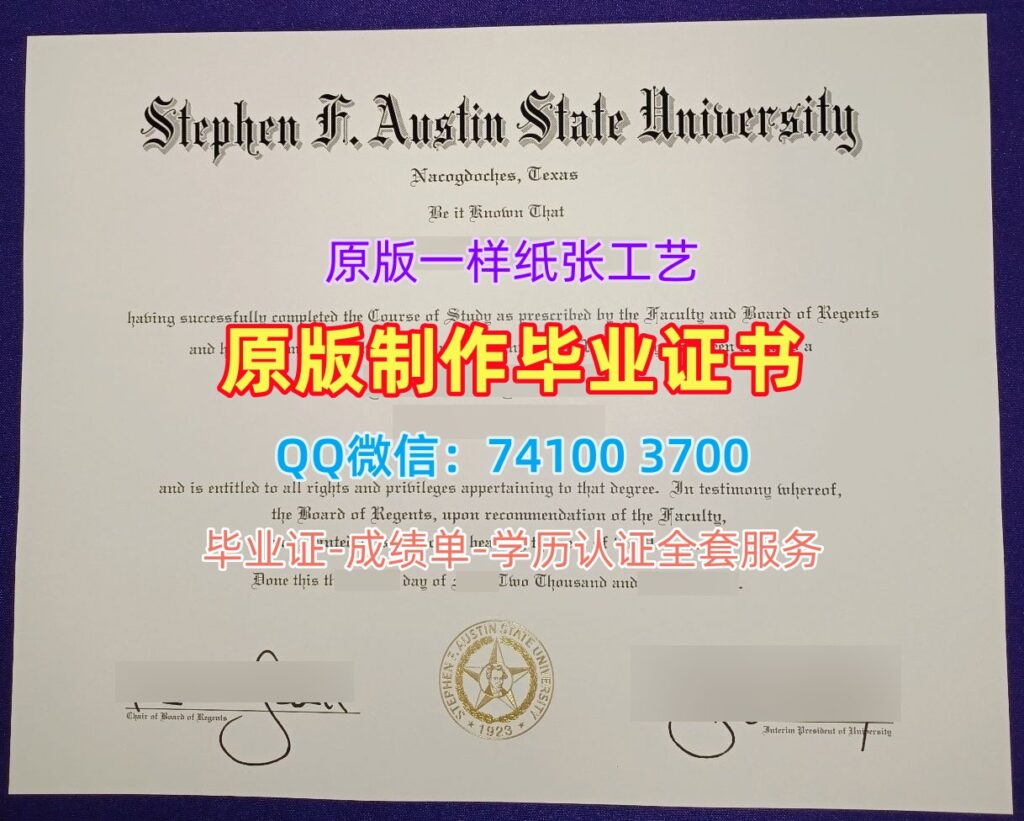 斯蒂芬·奥斯汀州立大学毕业证, Stephen F. Austin State University Diploma