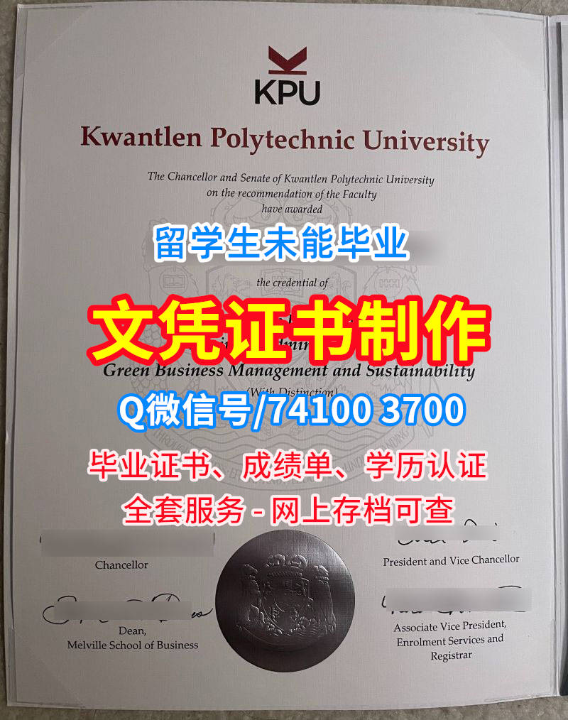 昆特兰理工大学毕业证书, Kwantlen Polytechnic University Diploma, KPU Degree Certificate