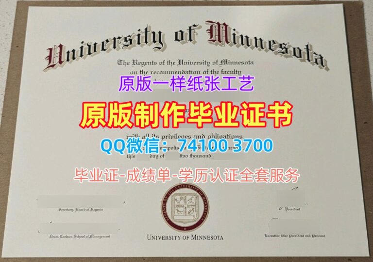 明尼苏达大学双城分校毕业证, University of Minnesota Twin Cities Diploma