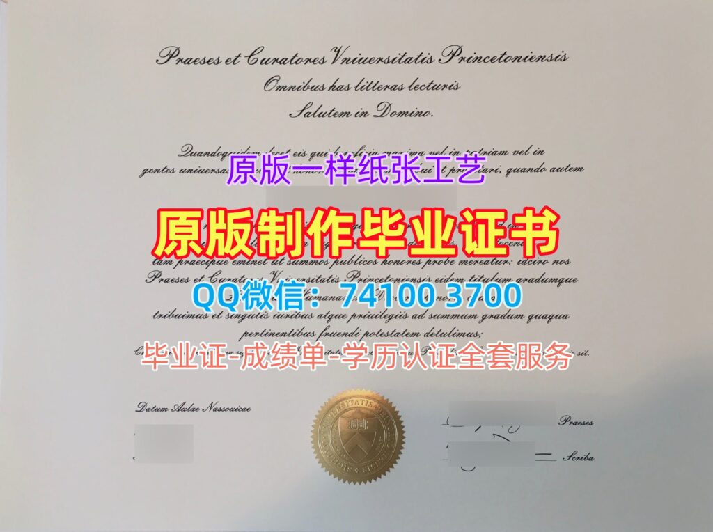 普林斯顿大学毕业证, Princeton University Diploma
