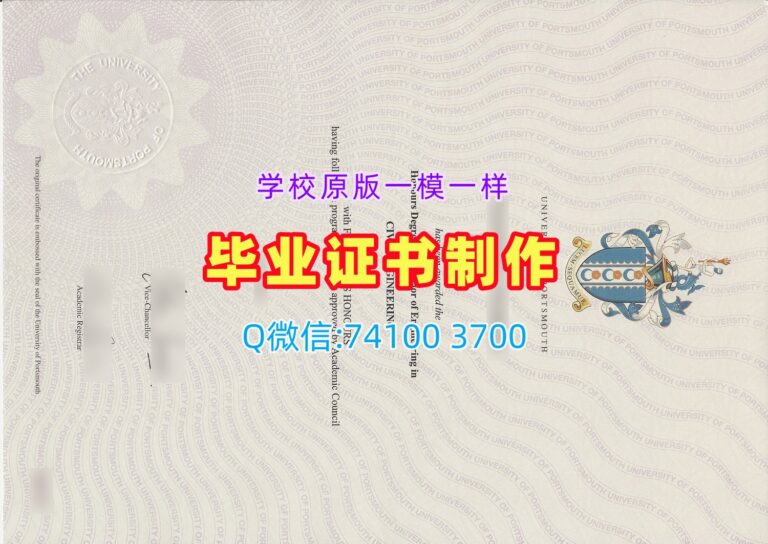 朴茨茅斯大学毕业证, University of Portsmouth Degree Certificate