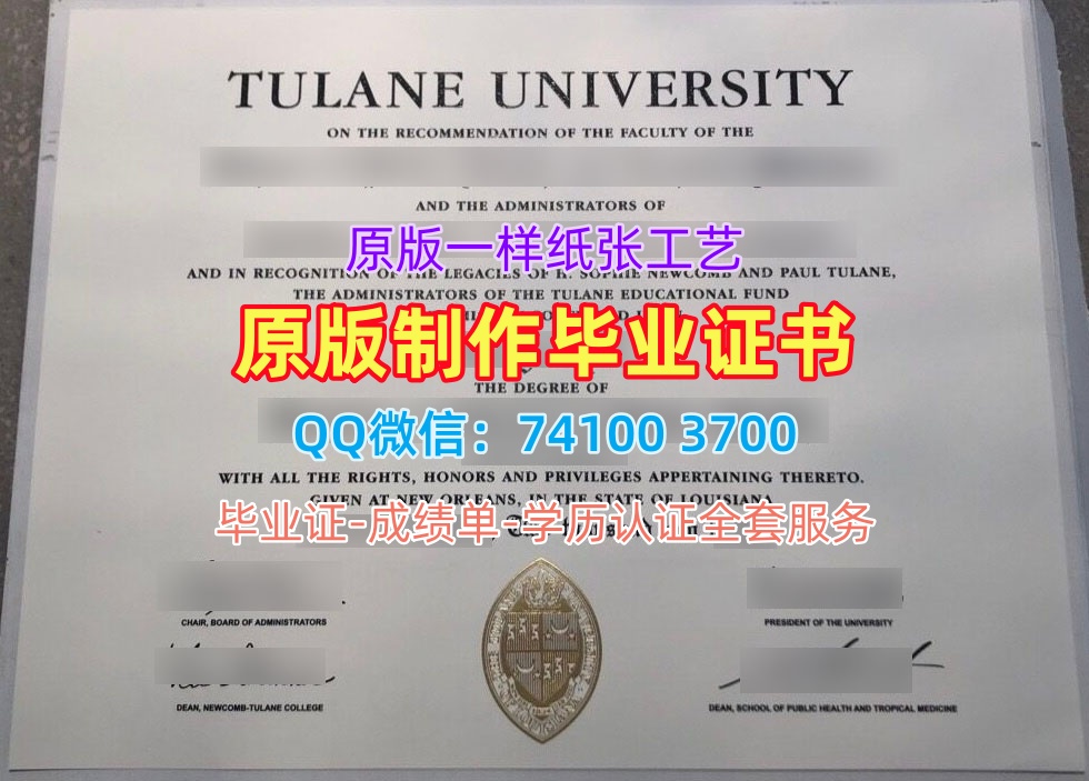杜兰大学毕业证, Tulane University Diploma