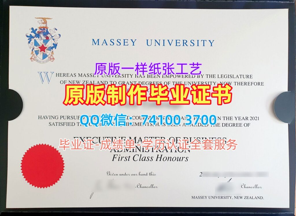 梅西大学毕业证, Massey University Degree Certificate