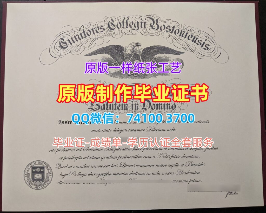 波士顿学院毕业证, Boston College Diploma