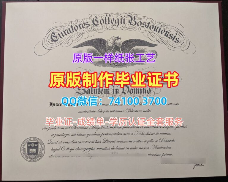 波士顿学院毕业证, Boston College Diploma