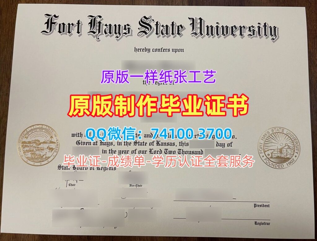 海斯堡州立大学毕业证, Fort Hays State University Diploma