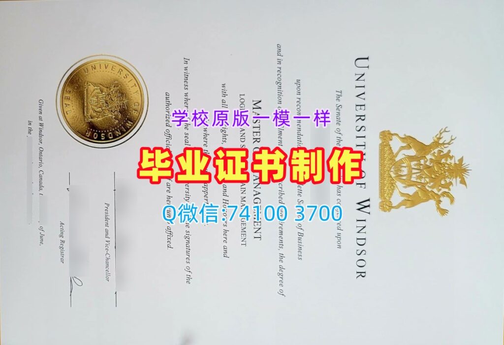 温莎大学毕业证, University of Windsor Degree Certificate