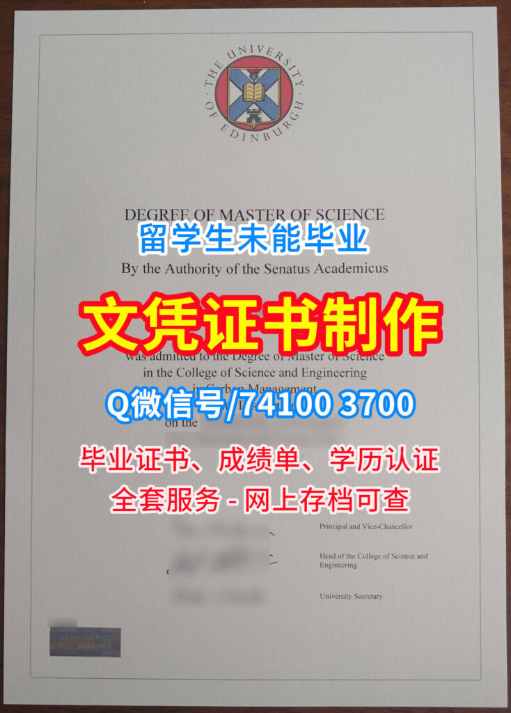 爱丁堡大学毕业证书, University of Edinburgh Diploma, Edinburgh Degree Certificate