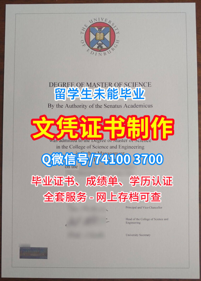 爱丁堡大学毕业证书, University of Edinburgh Diploma, Edinburgh Degree Certificate
