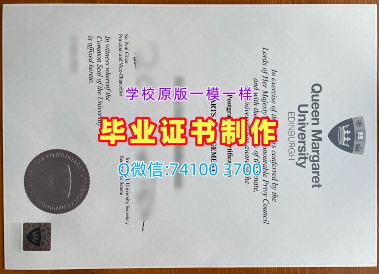 爱丁堡玛格丽特女王大学毕业证, Queen Margaret University, Edinburgh Degree Certificate
