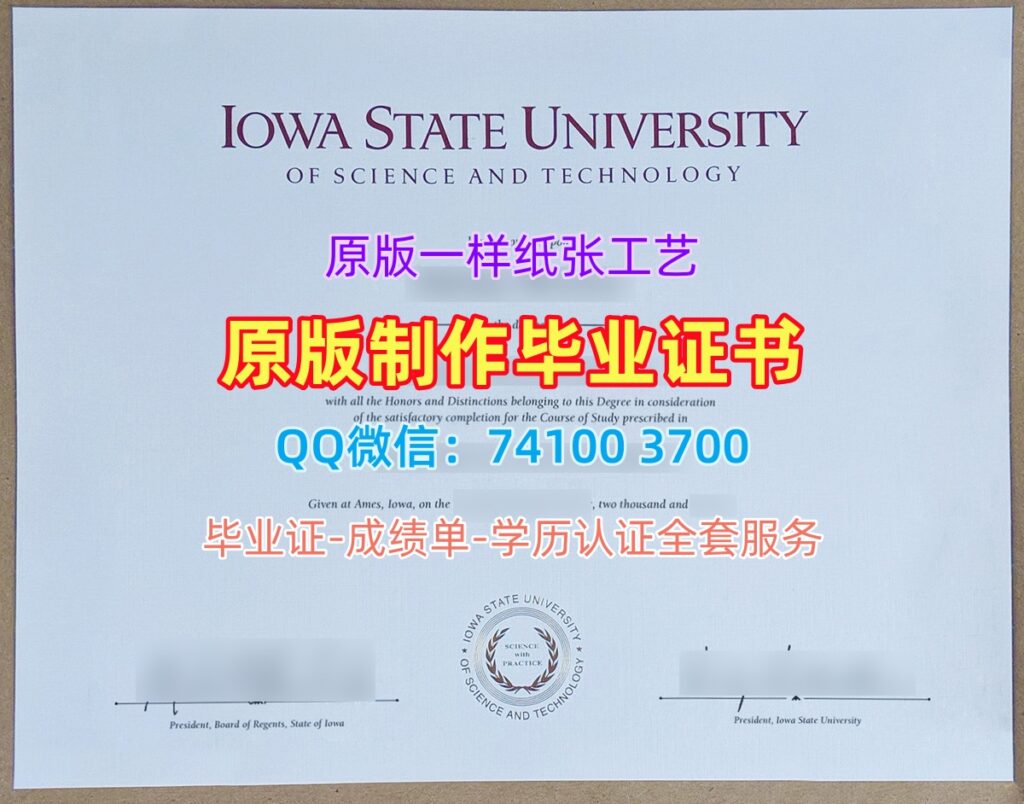 爱荷华州立大学毕业证, Iowa State University Diploma