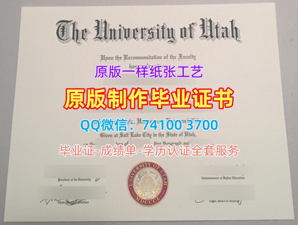 犹他大学毕业证, University of Utah Diploma