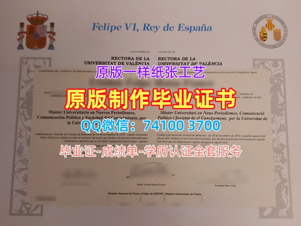 瓦伦西亚大学毕业证, Universitat de València Diploma