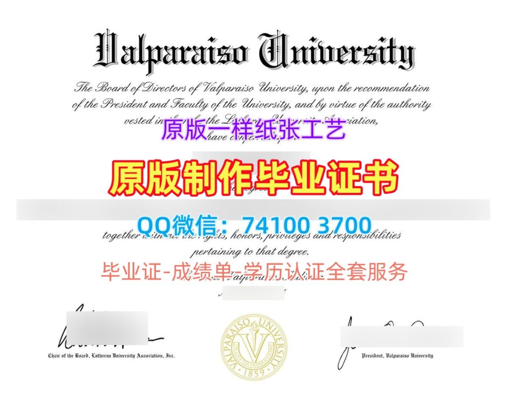 瓦尔帕莱索大学毕业证, Valparaiso University Diploma