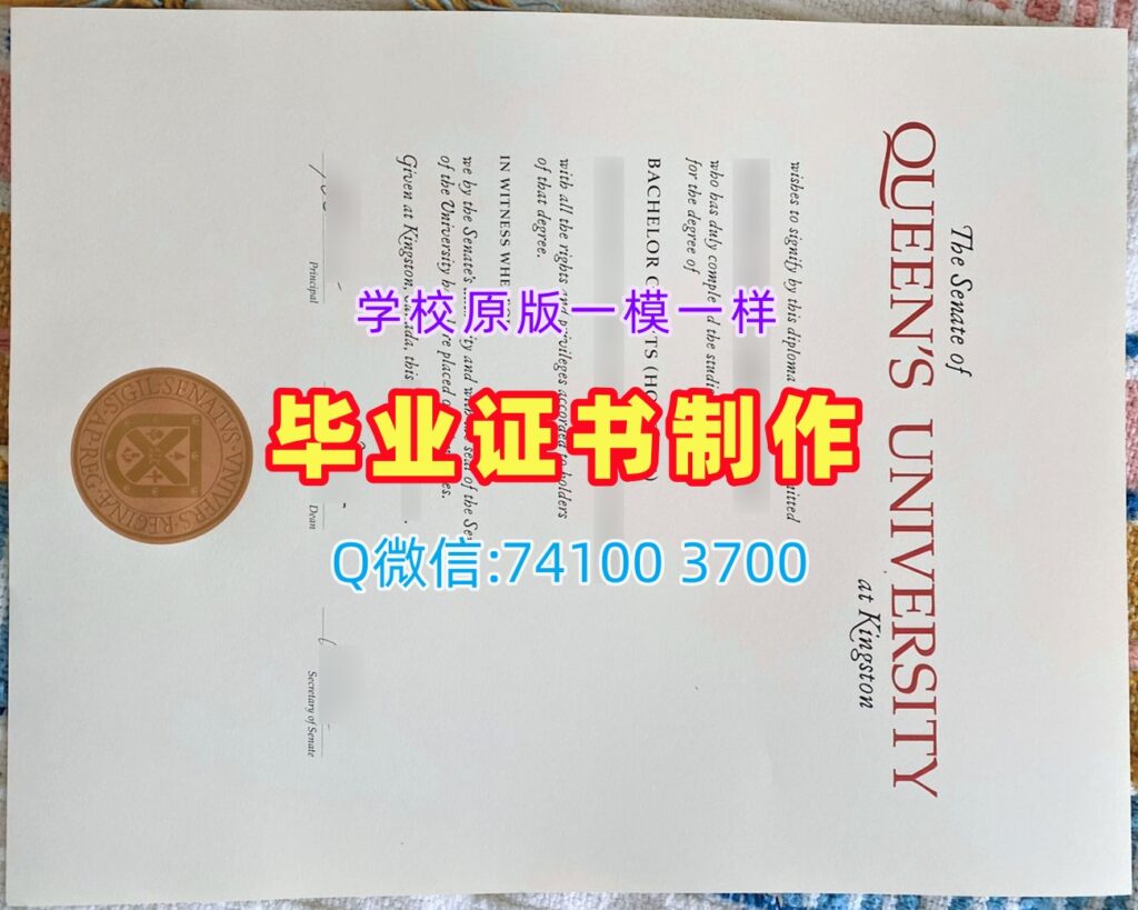 皇后大学毕业证, Queen's University Degree Certificate