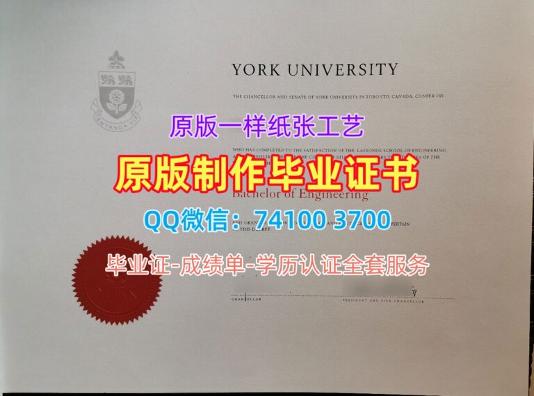 约克大学毕业证, York University Degree Certificate