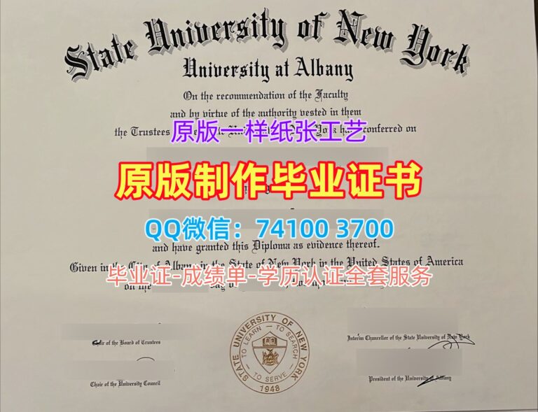 纽约州立大学奥尔巴尼分校毕业证, University at Albany Diploma