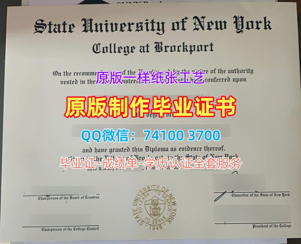 纽约州立大学布洛克波特学院毕业证, SUNY Brockport Diploma