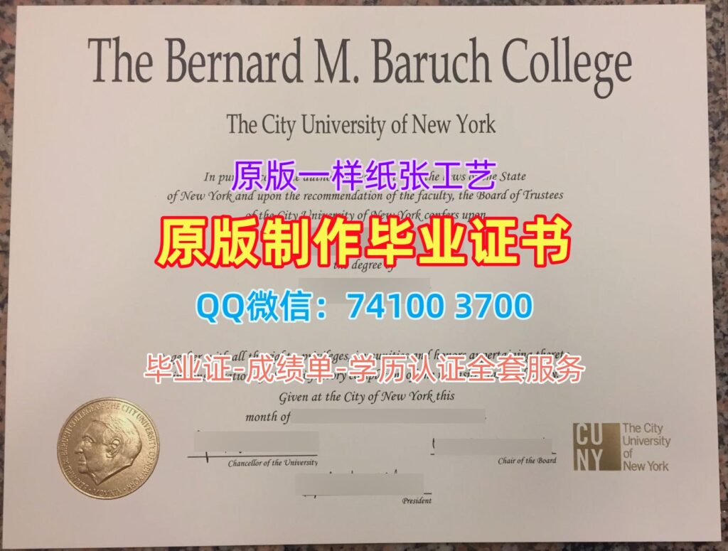 纽约市立大学巴鲁克学院毕业证, Baruch College Diploma