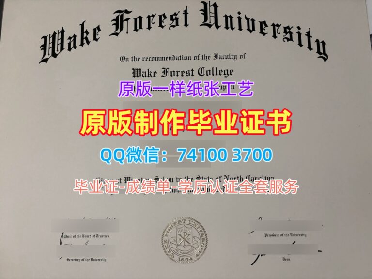 维克森林大学毕业证, Wake Forest University Diploma