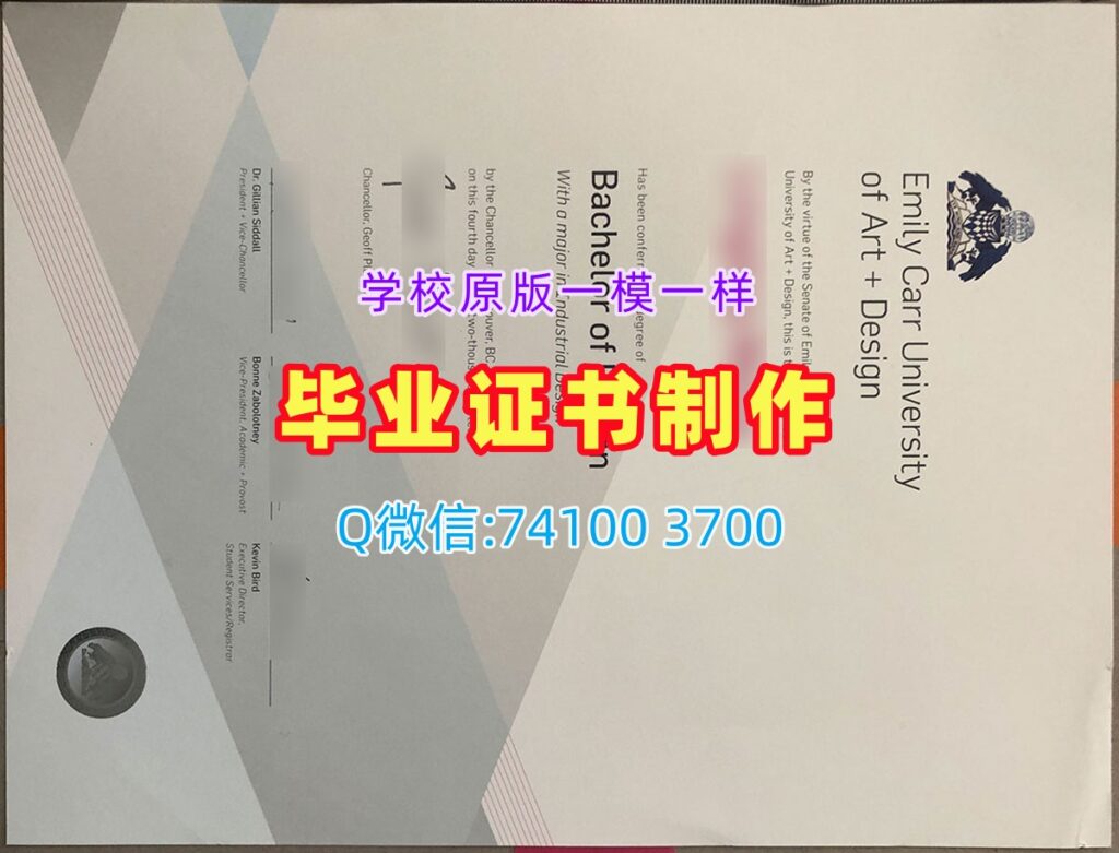艾米丽卡尔艺术与设计大学毕业证, Emily Carr University of Art & Design Degree Certificate