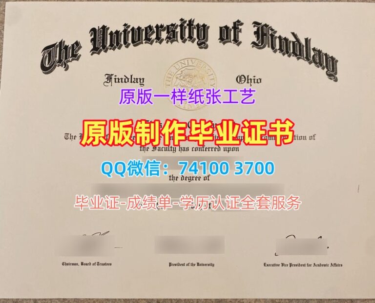 芬德利大学毕业证, University of Findlay Diploma