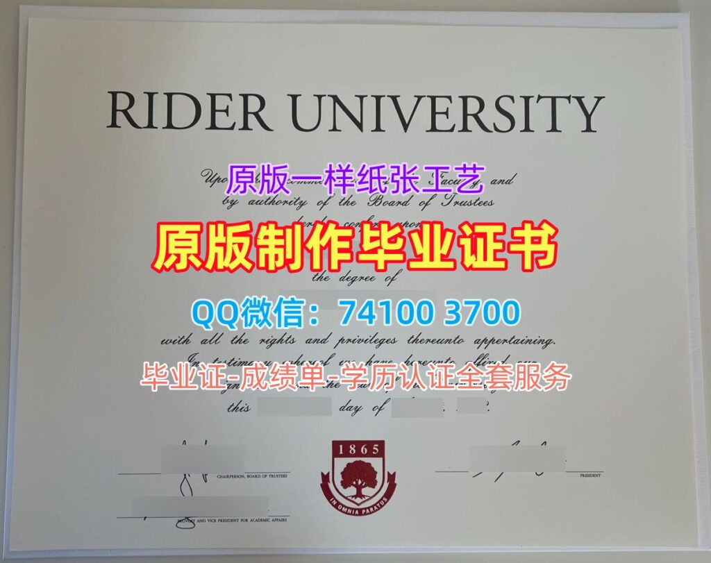 莱德大学毕业证, Rider University Diploma