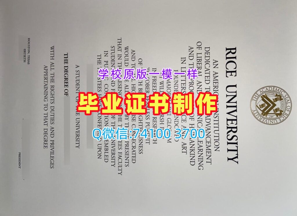 莱斯大学毕业证, Rice University Diploma