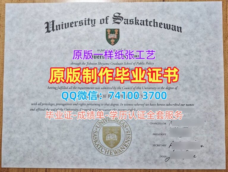 萨斯喀彻温大学毕业证, University of Saskatchewan Degree Certificate