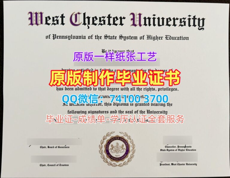 西切斯特大学毕业证, West Chester University Diploma