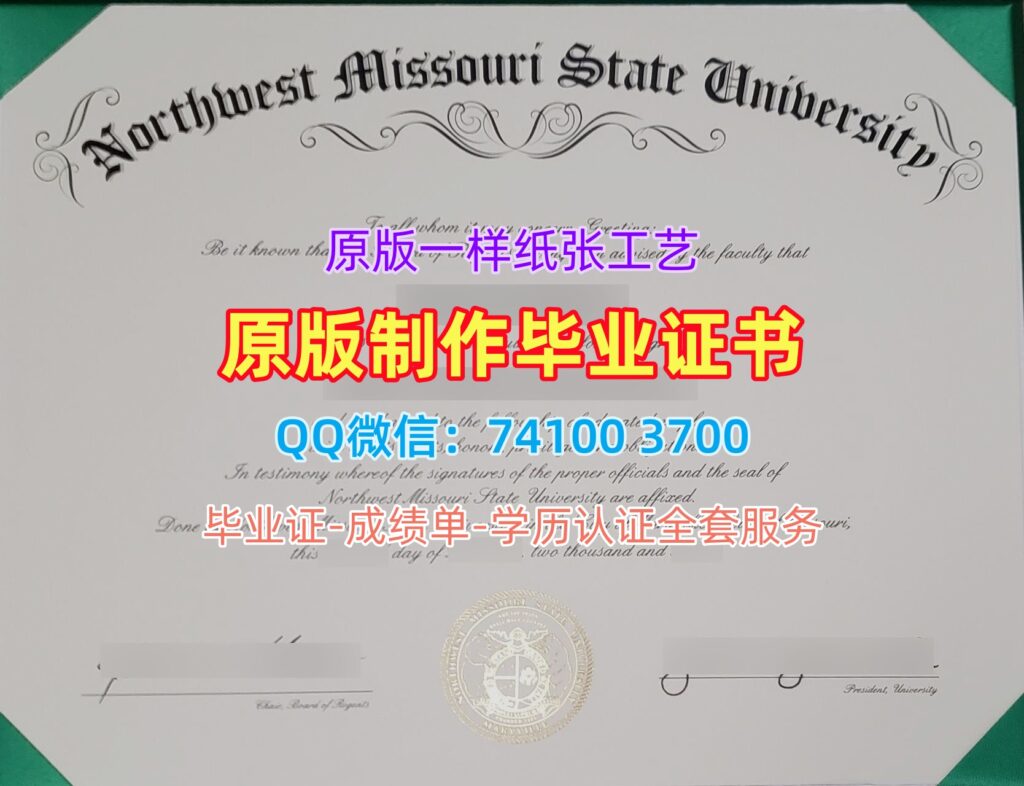 西北密苏里州立大学毕业证, Northwest Missouri State University Diploma