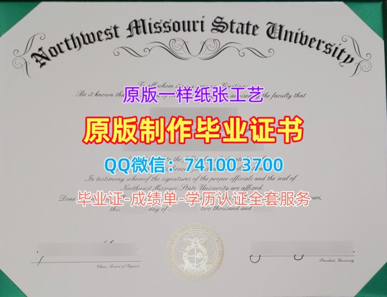 西北密苏里州立大学毕业证, Northwest Missouri State University Diploma
