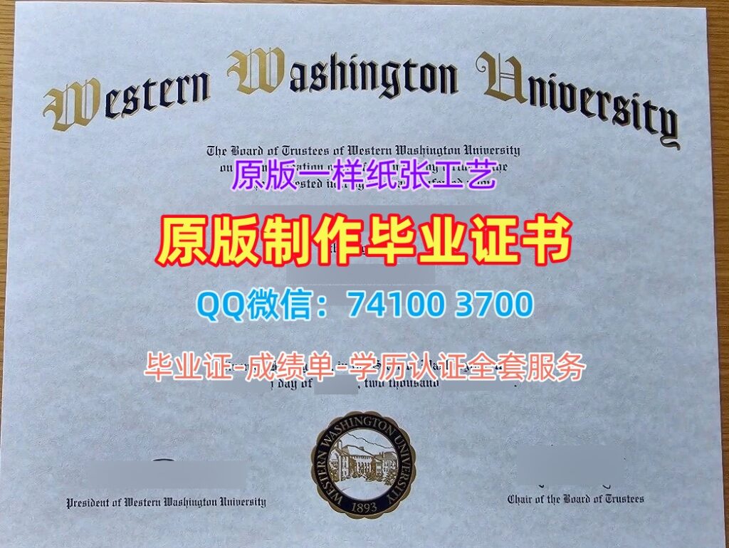 西华盛顿大学毕业证, Western Washington University Diploma