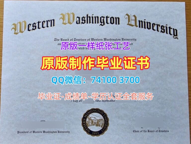 西华盛顿大学毕业证, Western Washington University Diploma